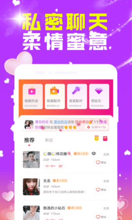 两性交友 1.3.9 安卓版 1
