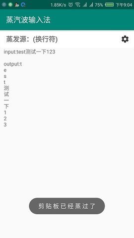 蒸汽波输入法App 1.0 安卓版 1