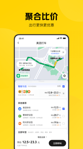 美团打车 2.50.5 最新版 3