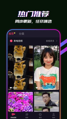 来电视频秀 2.2.7 安卓版 1