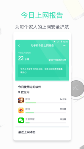 360家庭防火墙 6.3.5 安卓版 1