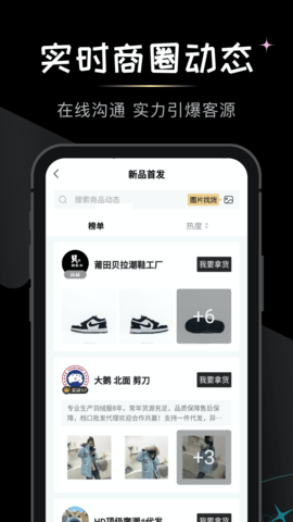微商货源 1.6.5 安卓版 1