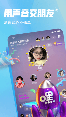 嘿嘿语音 6.0.3 安卓版 1