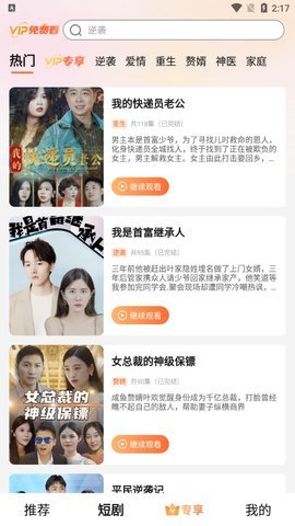 云海追剧 1.0.0 安卓版 3