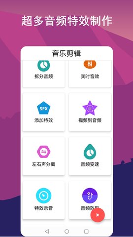 音频剪辑lab 1.1.7 安卓版 1