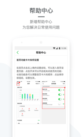 劳动力管理 4.8.1 安卓版 3