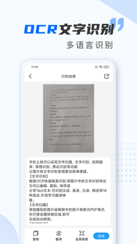 扫描仪万能王 2.0.8 安卓版 2