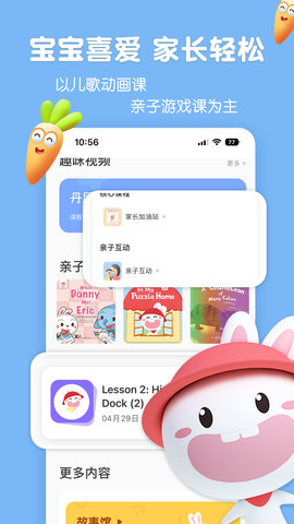 成长兔启蒙 76.8 安卓版 1
