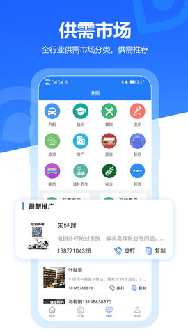 易拓客 2.7.12 安卓版 2