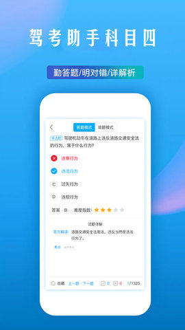 驾考助手科目四 5.8.6 安卓版 4