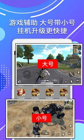 分身助手 4.6.9 安卓版 2