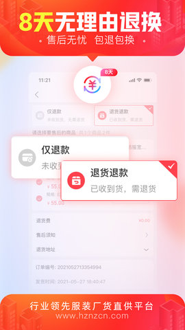货捕头杭州女装网服装批发 3.4.5 安卓版 2
