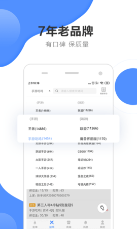 代练通 5.1.4 官方版 3