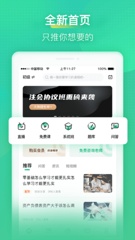 会计学堂 4.8.4 安卓版 1