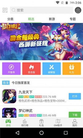 蜻蜓游戏盒子App 1.0 安卓版 2