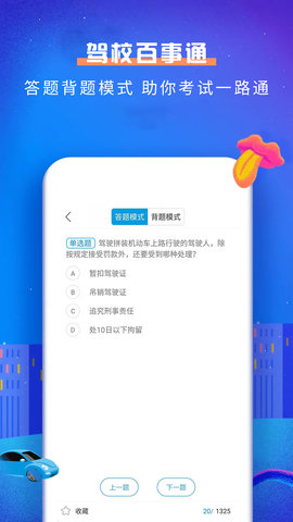 驾校百事通科目一 4.9.7 安卓版 4
