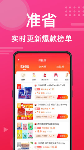 准省 2.1.7 安卓版 2