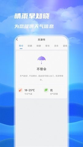 一号天气App 1.0.0 安卓版 2
