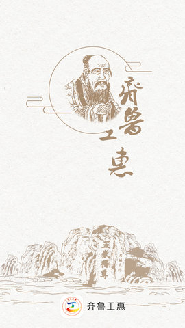 齐鲁工惠 2.6.4 安卓版 0