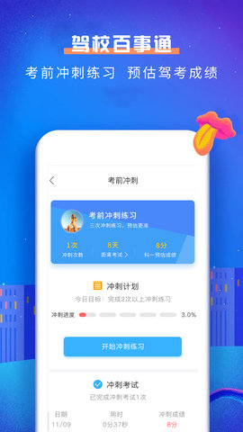 驾校百事通科目一 4.9.7 安卓版 1