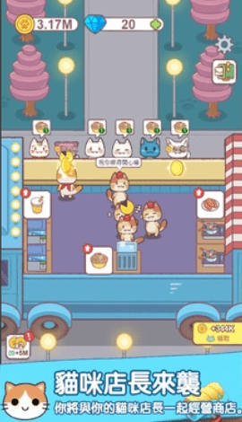 猫咪当店长 1.0.2 最新版 3