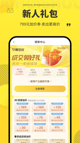 爱回收 7.20.0 安卓版 1