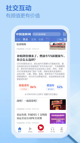 中国蓝新闻 12.0.0 最新版 4