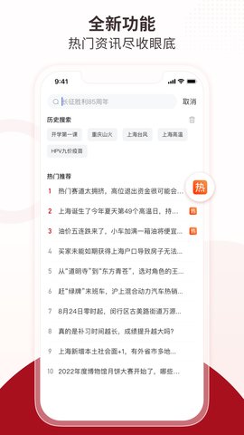 周到上海 8.2.2 安卓版 1