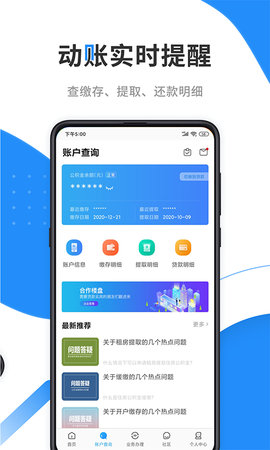 手机公积金 4.5.1 安卓版 2
