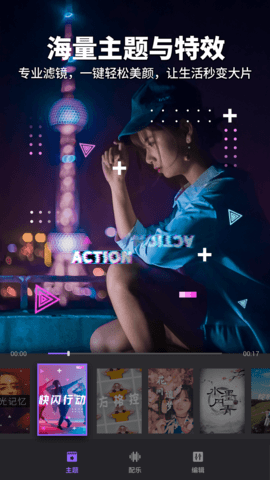 视频剪辑制作软件 5.5.2 cn 安卓版 2
