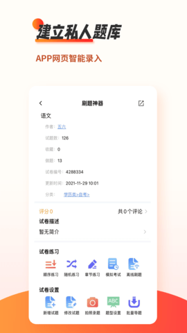 刷题神器 7.0.9 安卓版 4
