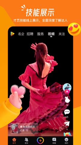 畅赞 3.4.9 安卓版 1