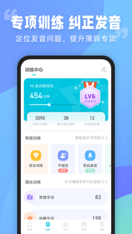 普通话测试 6.0.4.9 安卓版 2