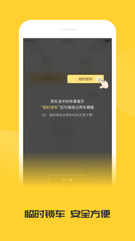 蜜蜂出行 8.2.5 安卓版 3