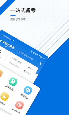 教师资格证准题库 5.40 安卓版 1