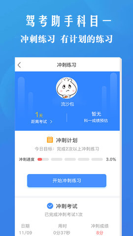 驾考助手科目一 4.6.1 安卓版 3