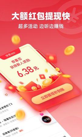 快音 5.72.01 官方正版 1