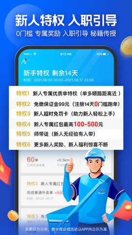 蜂鸟众包 9.12.3 安卓版 2