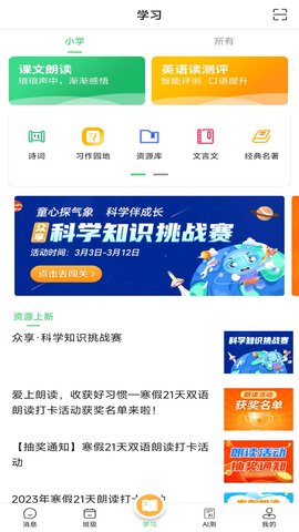 河南校讯通 10.2.8 安卓版 1