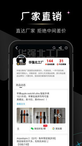 微商货源 1.6.5 安卓版 2