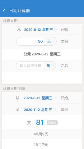 倒数日 2.10.0 最新版 4
