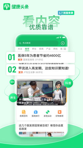 健康头条 1.7.7 安卓版 2