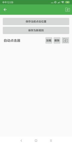自动点击器 2.0.12.28 安卓版 3