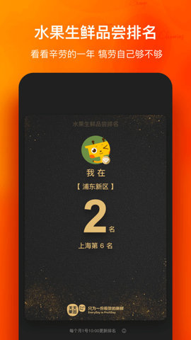 天天果园 8.3.4 安卓版 3