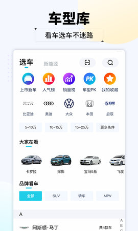 汽车头条 9.2.8 安卓版 3