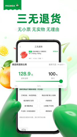 百果园 6.3.7 安卓版 3
