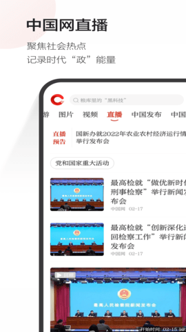 中国网 2.0.6 安卓版 2