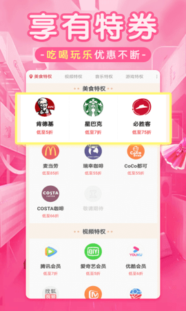 淘优品返利 4.0.3 安卓版 3