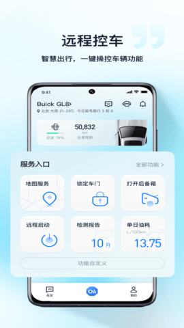 安吉星 11.0.0 安卓版 2