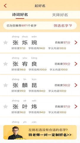 起名解名宝宝取名 6.4.8 安卓版 2